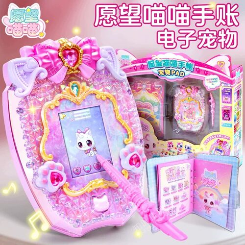愿望喵喵手账本许愿猫猫手帐电子宠物PAD女孩生日礼物公主玩具