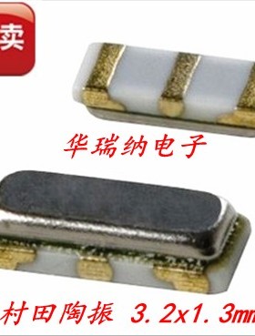 贴片晶振 SMD-3  3215 小体积 CSTCE16M0V53-R0 16M 16MHZ