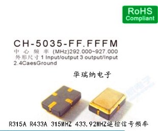 4脚 3.5mm 声表 433.92MHZ 遥控信号 433.92M R433A 汽车钥匙