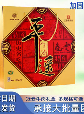山西特产真空熟食冠云平遥牛肉