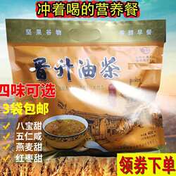 山西平遥晋升油茶面燕麦甜400g学生儿童麦片五谷混合杂粮冲饮早餐