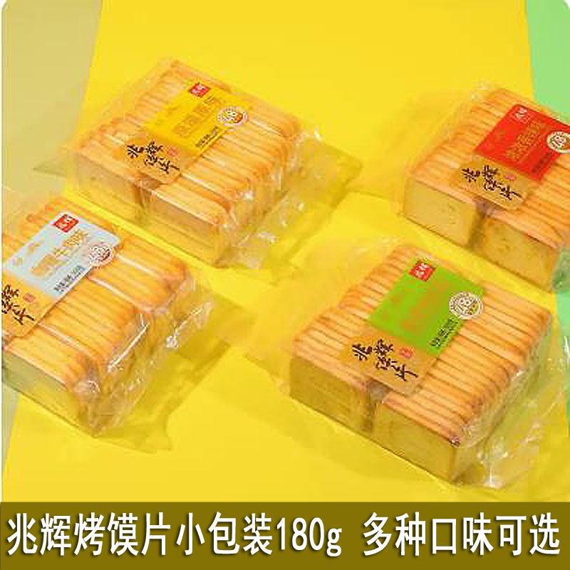 山西特产平遥兆辉烤馍片308g馍头片饼干馍干早餐膜代餐烤馒头片图片