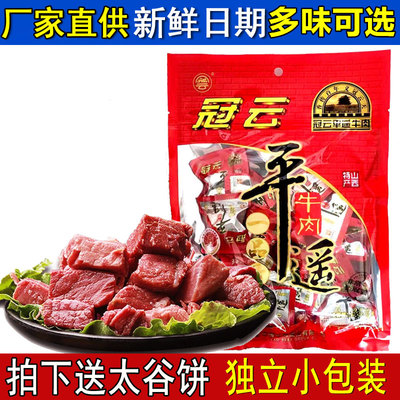 山西真空熟食冠云平遥牛肉