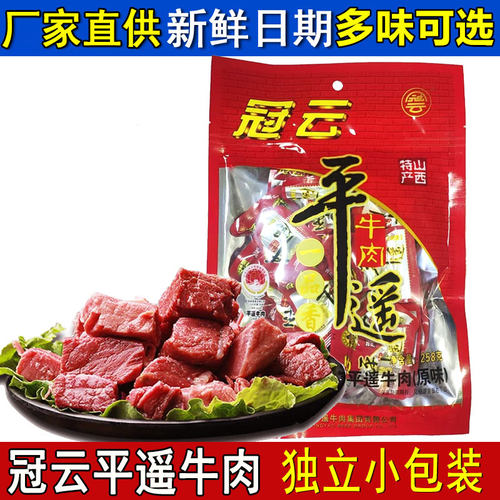 山西真空熟食冠云平遥牛肉
