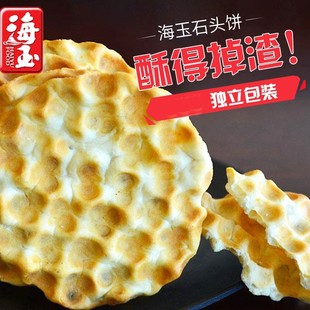 山西非油炸石头饼海玉纯手工老饼坊岩烧饼石子馍零食饼干2kg