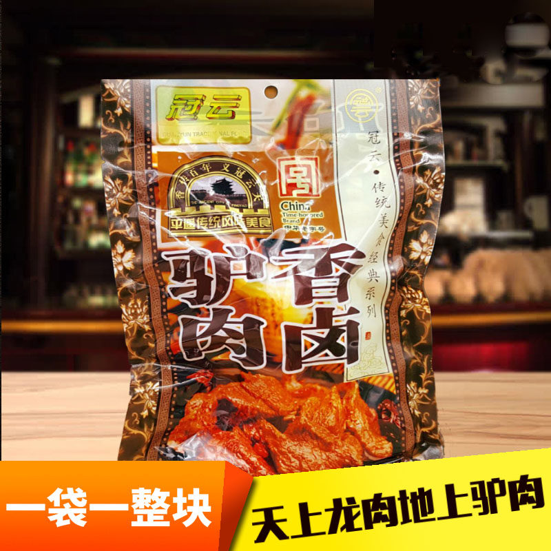 山西特产冠云平遥驴肉200g真空大块新鲜五香酱香卤味熟食即食火烧