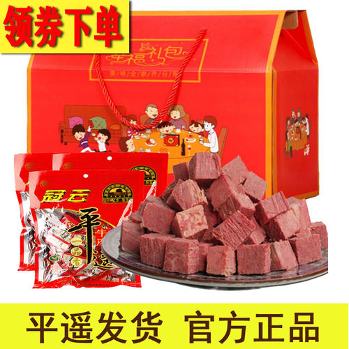 礼盒原味熟食冠云平遥牛肉包邮