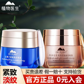 植物医生官方旗舰店正品 官网石斛兰冬虫夏草紫灵芝眼霜淡化细纹