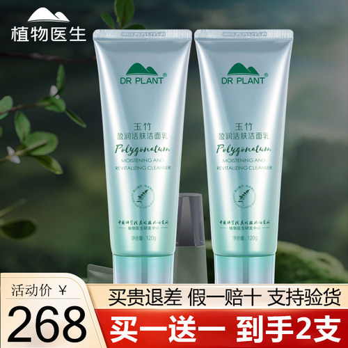 植物医生玉竹洗面奶洁净保湿