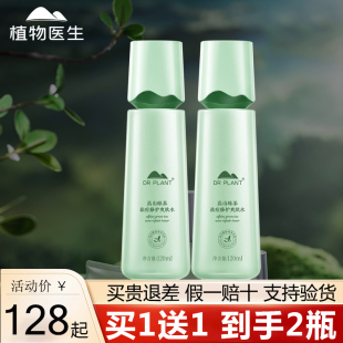植物医生官方旗舰店官网正品 绿茶爽肤水祛痘清爽控油淡化痘印补水