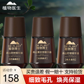植物医生旗舰店官方正品 玫瑰茶薰衣草树柠檬迷迭香洋甘菊调理精油
