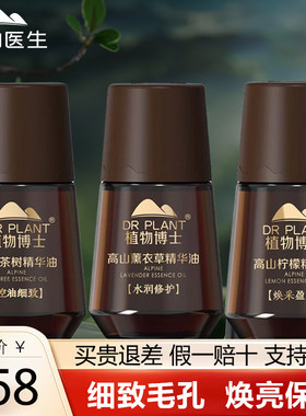 植物医生精油细致毛孔焕亮保湿