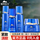 植物医生官方旗舰店正品 石斛兰套装 凝露爽肤水乳液面霜精华抗皱