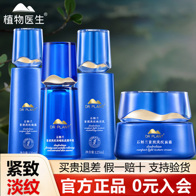 植物医生石斛兰套装抗皱紧致补水