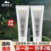 植物医生官方旗舰店正品 冬虫夏草焕活净澈洁面乳洗面奶深层清洁