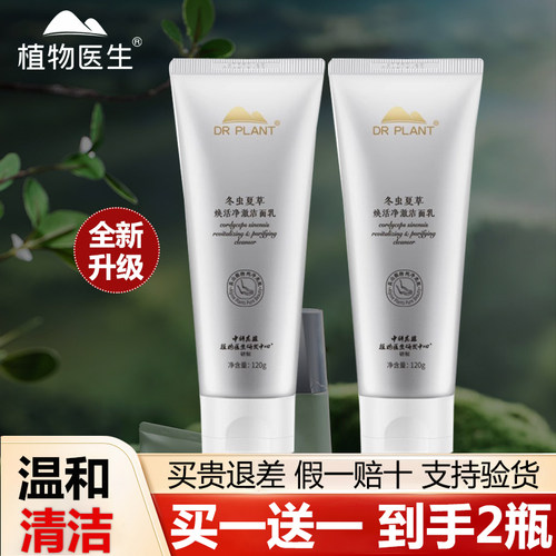 植物医生清洁绵密泡沫虫草洁面