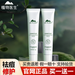 植物医生官方旗舰店官网正品积雪草祛痘修护凝胶淡化痘印乳膏保湿