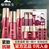 植物医生官方旗舰店正品 紫灵芝水乳套装 抗皱提拉紧致淡纹护肤品