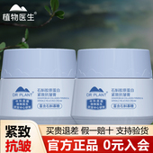 植物医生官方旗舰店正品 石斛胶原蛋白紧致抗皱膏石斛兰面霜淡纹霜