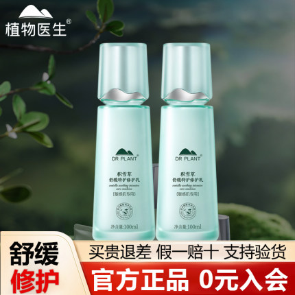 植物医生官方旗舰店官网正品积雪草润肤水爽肤水舒缓修复敏感肌补
