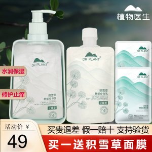 植物医生积雪草身体乳乳舒缓止痒