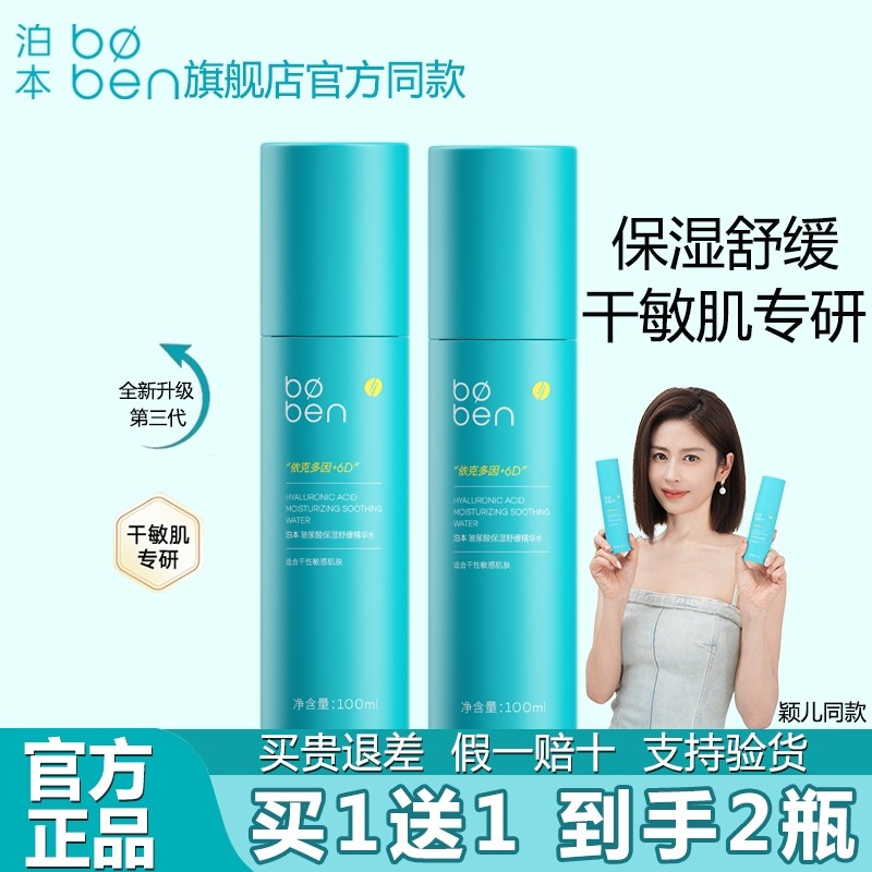 泊本6D玻尿酸精华水乳3.0补水保湿湿敷水舒爽肤水旗舰店官方正品