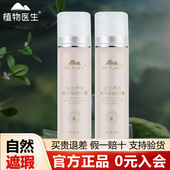 江芦荟BB霜高补水保湿 植物医生官方旗舰店官网正品 元 滋润遮瑕裸妆