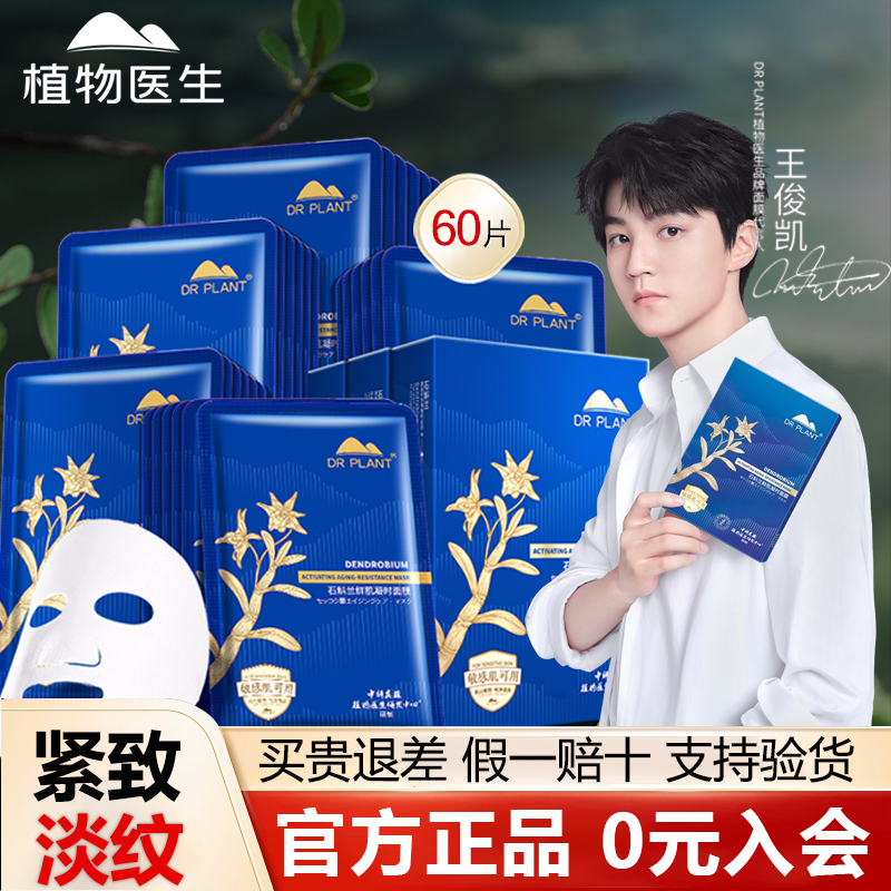 【植物医生旗舰店】石斛兰面膜