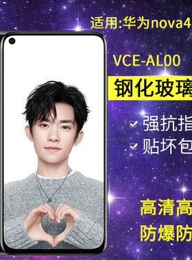 适用华为VCE-AL00钢化膜防窥nova4手机膜vce一aloo全屏vceal00高清novo4防爆vce-tl00蓝光nvoa4保护nove4贴膜