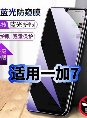 适用一加7防偷窥护眼蓝光钢化膜GM1900黑边手机膜防偷看隐私OnePlus7T防窥膜5G全屏防摔防爆保护高清玻璃贴膜