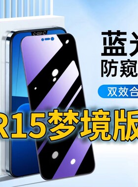适用OPPOR15梦境版蓝光防窥钢化膜PAAM00黑边防偷窥r15全屏覆盖PAAT00手机膜防偷看防摔防爆保护隐私高清防盗
