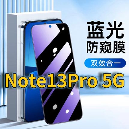 适用RedmiNote13Pro5G蓝光防窥钢化膜红米note13护眼防偷窥小米NOTE13PRO黑边手机膜防偷看全屏覆盖防摔防爆