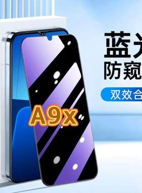 适用OPPOA9X钢化膜PCEM00防窥膜欧派A9抗蓝光护眼手机膜5G黑边防偷窥看保护隐私膜全屏防摔防爆高清玻璃贴膜