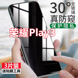 适用华为荣耀play3防窥膜全屏覆盖防摔玻璃钢化膜防偷窥抗蓝光手机膜