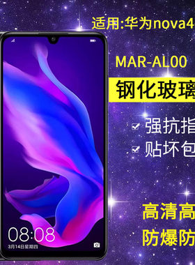 适用华为MAR-AL00钢化膜防窥nova4e手机膜mar一aloo全屏高清novo4e防爆mar-tl00蓝光nvoa4e保护nove4e贴膜