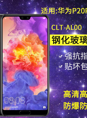 适用华为CLT-AL00钢化膜P20Pro手机膜clt一tl00全屏p2opro玻璃q20保护p0r防爆plus屏保aloo高清al10贴膜pr0
