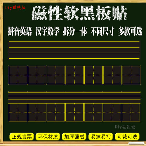 田字格黑板贴磁力四线三格拼音格