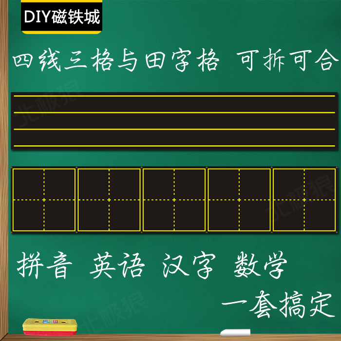 教學磁性四線三格田字格黑板貼 拼音格軟小黑板條磁力磁鐵教具