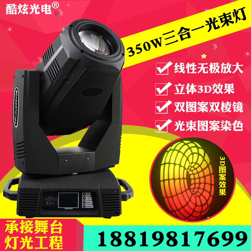350w三合一光束圖案燈搖頭燈330w雙棱鏡光束燈婚慶演出燈光舞臺