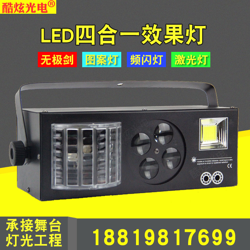 声控led蝴蝶灯无极剑ktv激光灯酒吧镭射舞台灯光四合一效果灯图案