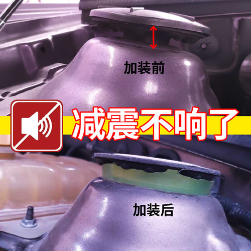 汽车前避震塔顶减震消除