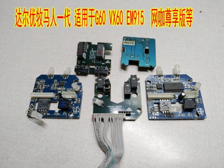 达尔优牧马人一代鼠标主板 按键板维修配件 适合G60 VX60 EM915等