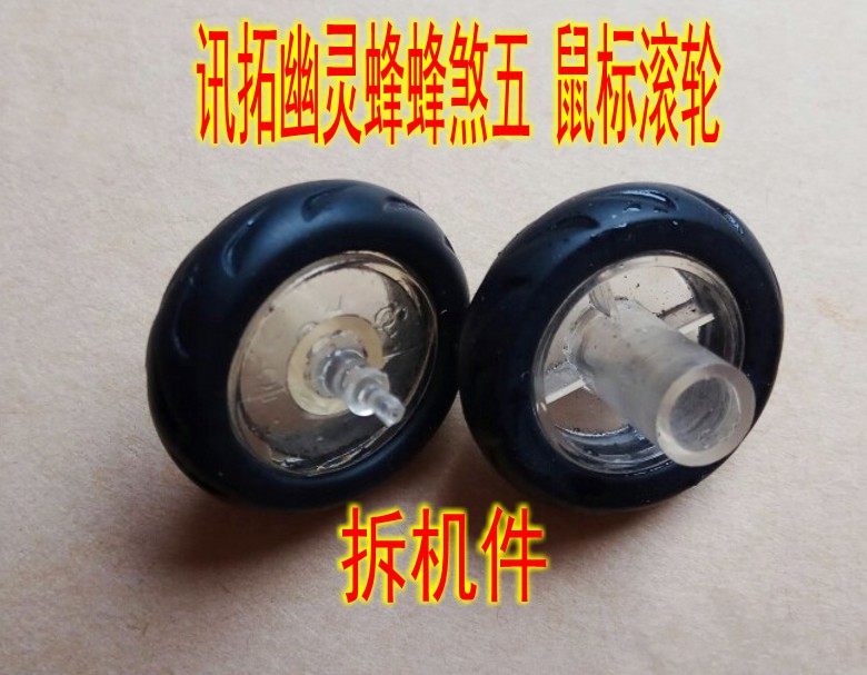 讯拓 幽灵蜂 蜂煞II鼠标滚轮 维修耗材配件 具体尺寸详情有介绍