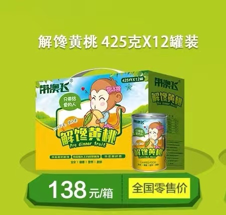 当天发货带澳飞黄桃罐头  整箱12罐425克 小孩孕妇都爱吃