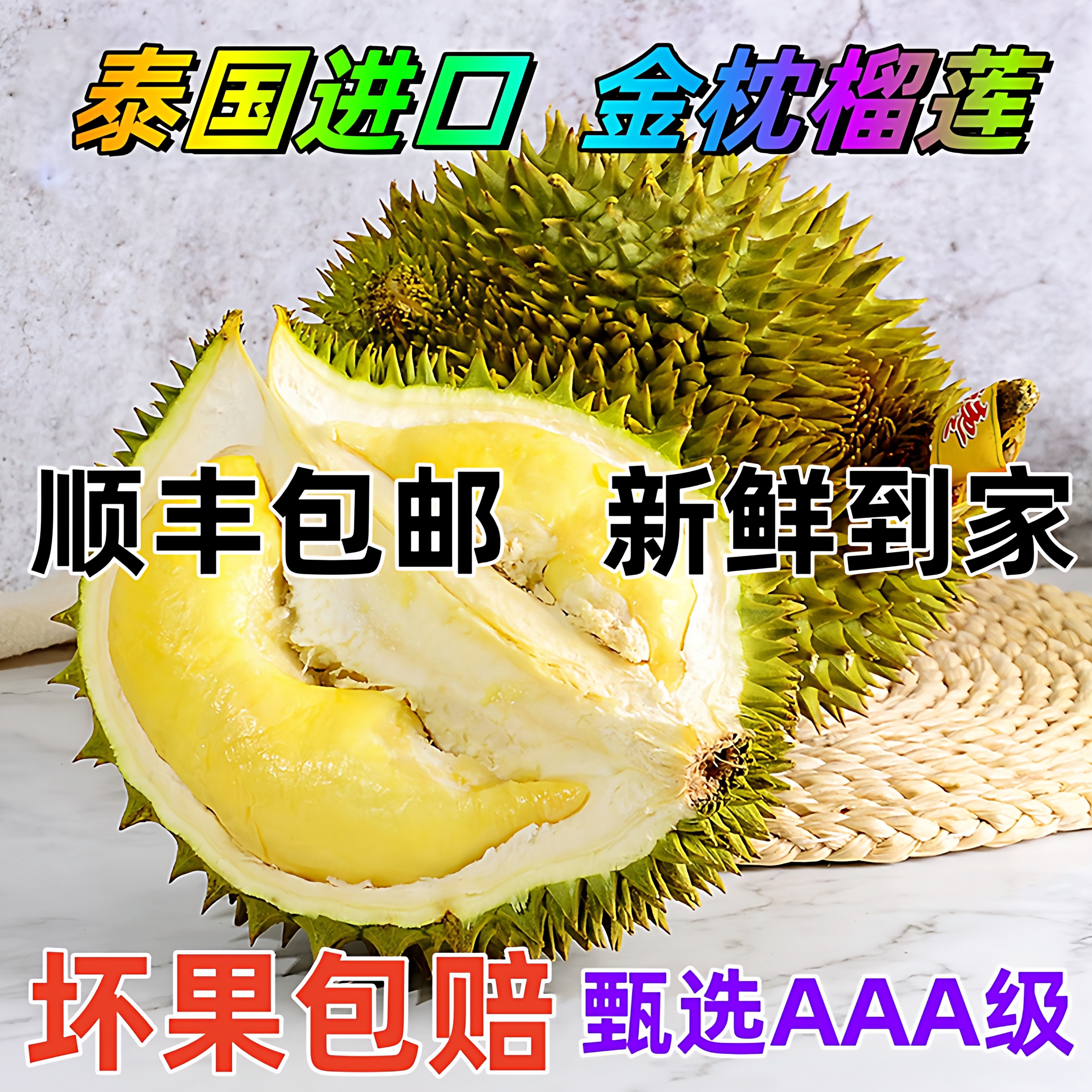 顺丰包邮！泰国进口金枕榴莲肉厚核小新鲜直达果肉饱满干包爆浆