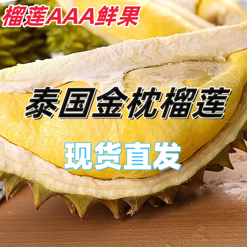 新鲜泰国金枕榴莲果肉金黄香甜 核小现货速发超甜泰国进口包邮