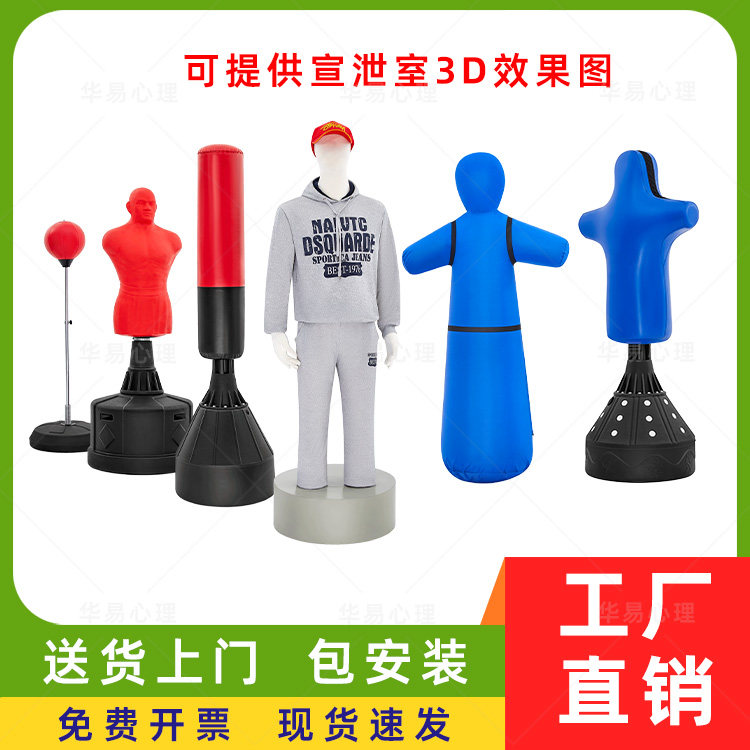 宣泄人套装器材仿真人形硅胶不倒翁立式情绪宣泄室减压柱击打沙袋