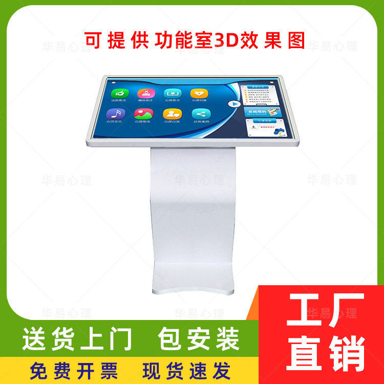 华易心理健康自助系统仪器咨询室设备智能科普接待服务一体机42寸
