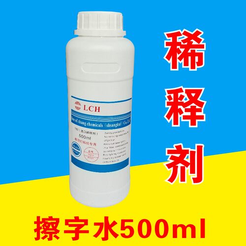 进口500ml稀释剂擦字水纸张