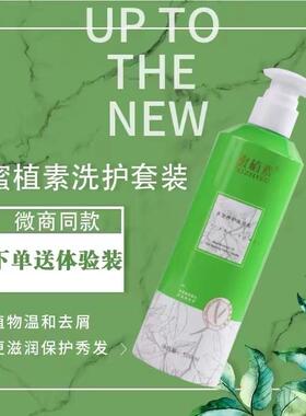 蜜植素洗发水官方旗舰店密植素n7发膜护发素沐浴露洗面奶官网正品